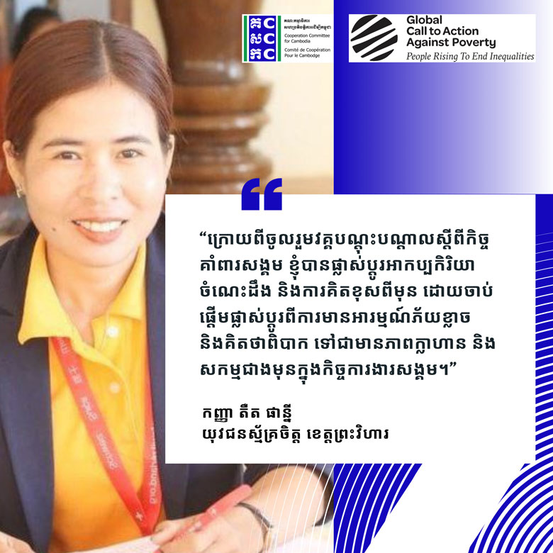 Quote-for-GCAP-Project-2026_Youth