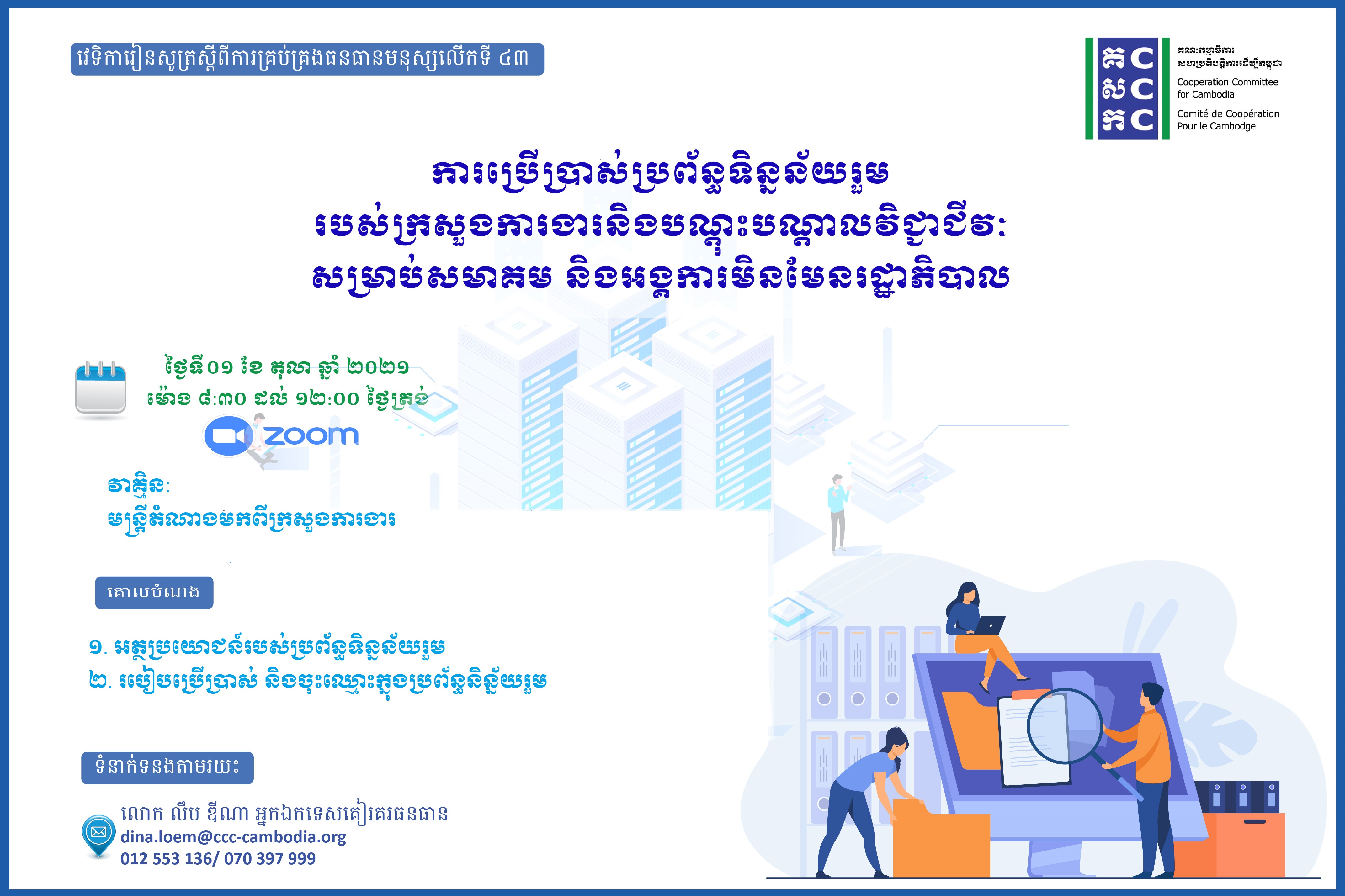 The 43rd Human Resource_ Poster_covidforum_1